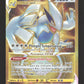 211/195 Lugia VSTAR - Tempête Argentée