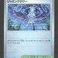 181/187 Tour de Brouillage POKEBALL JP - Terastal Festival