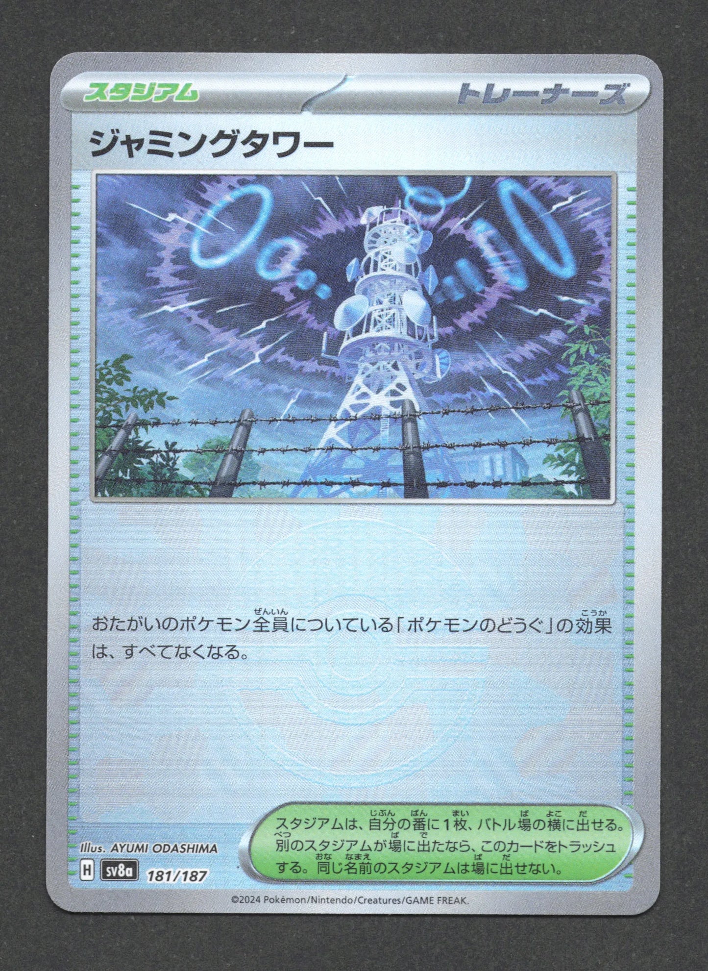 181/187 Tour de Brouillage POKEBALL JP - Terastal Festival