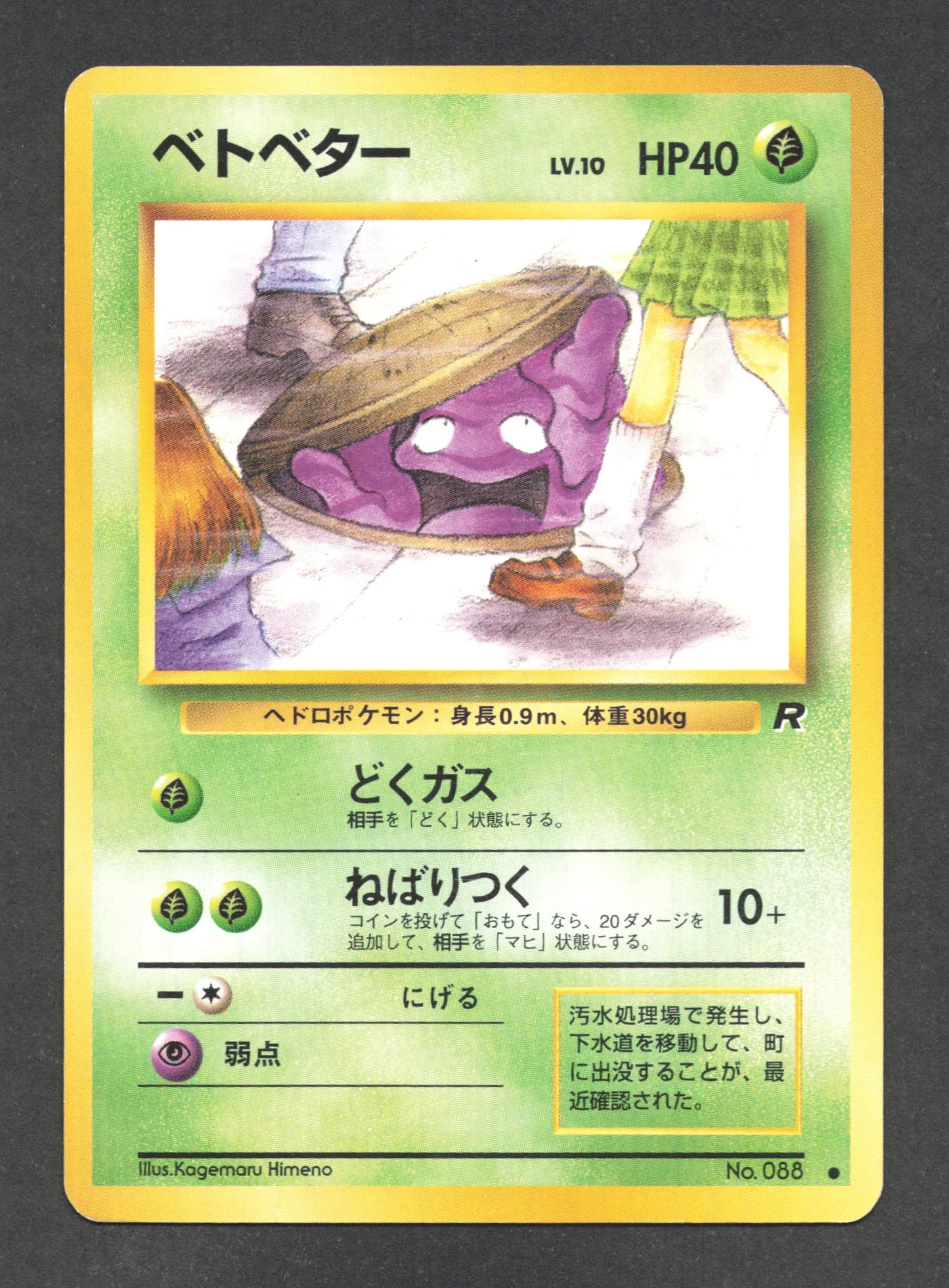 088 Tadmorv CO JP - Rocket Gang