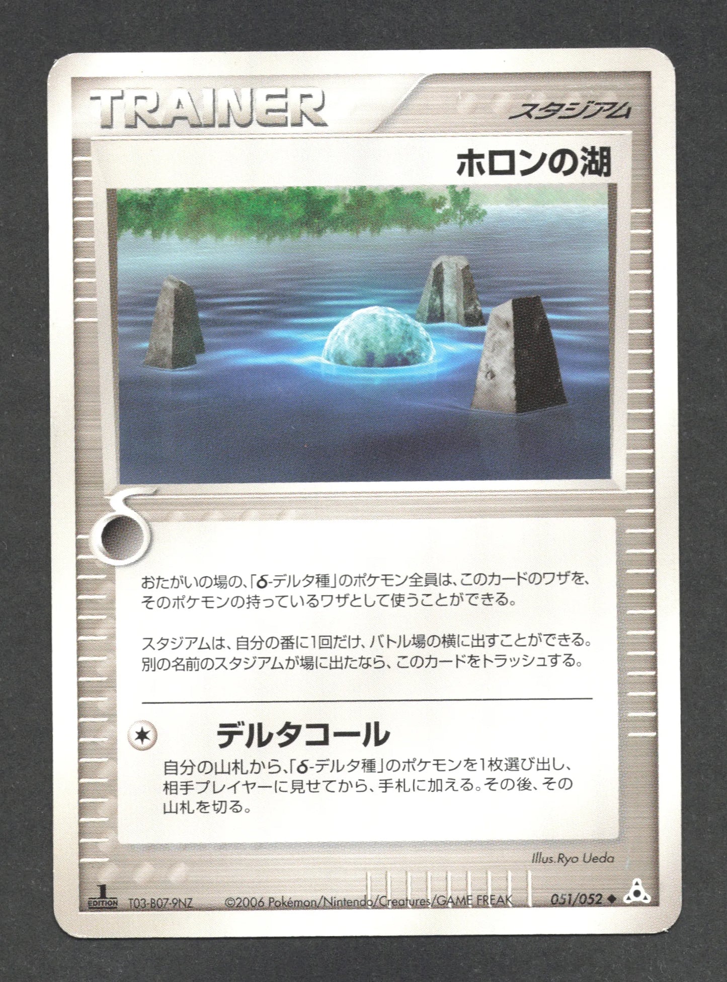 051/052 Lac Holon DRESSEUR JP - Holon Phantom