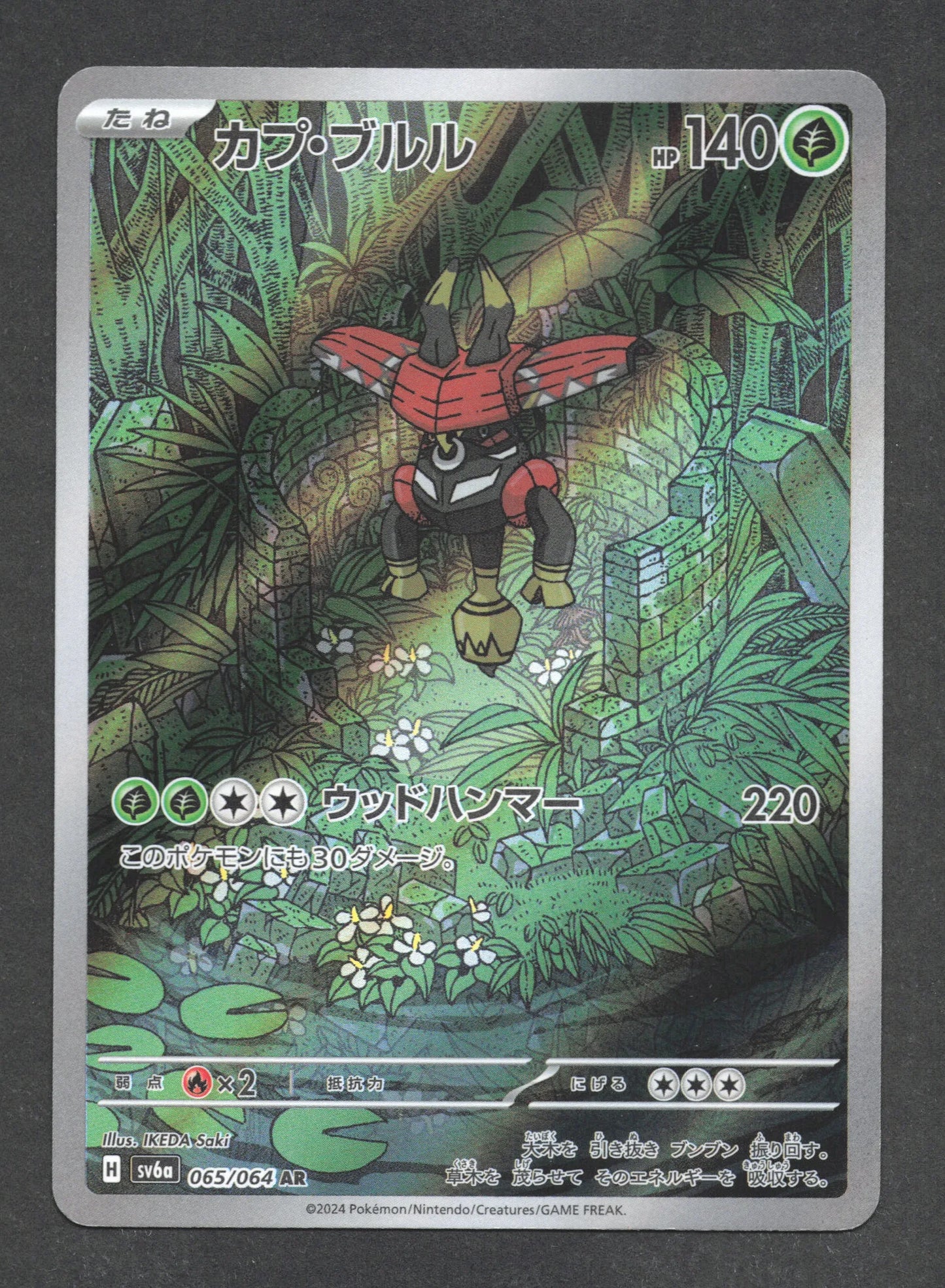 065/064 Tokotoro AR JP - Night Wanderer