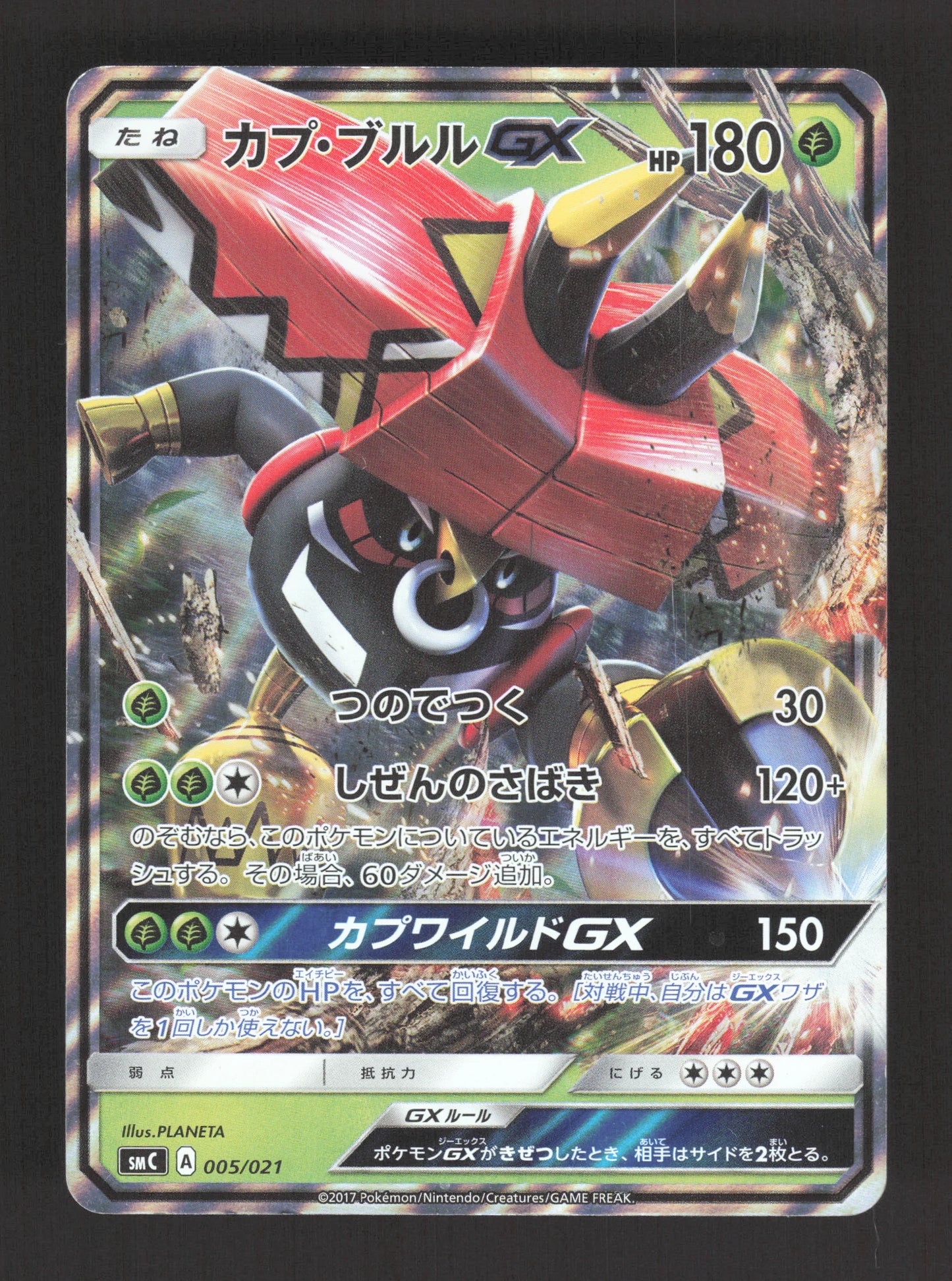 005/021 Tokotoro GX JP - Tapu Bulu-GX Enhanced Starter Set