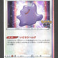 053/071 Metamorph HOLO JP - Pokémon GO
