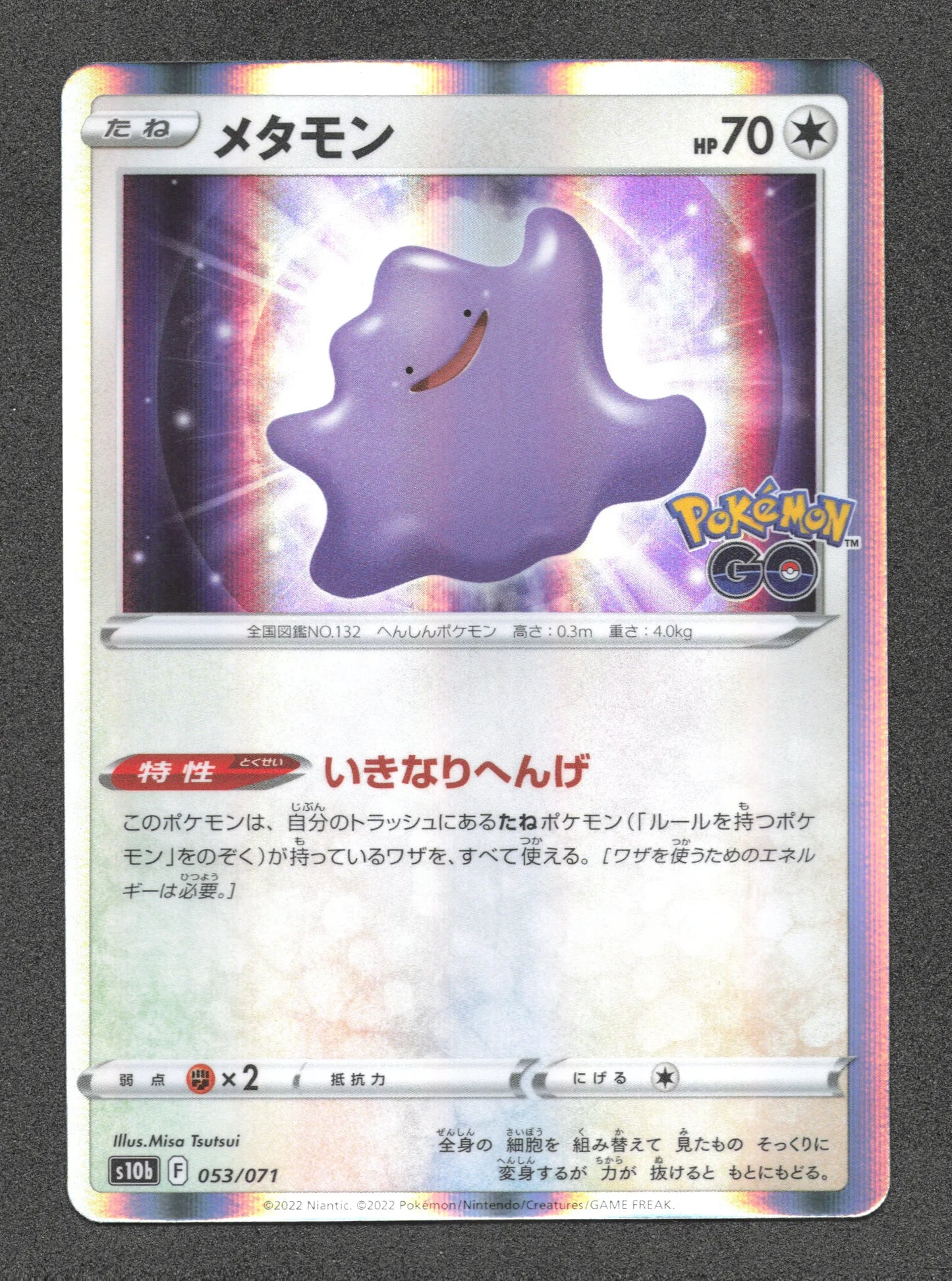 053/071 Metamorph HOLO JP - Pokémon GO