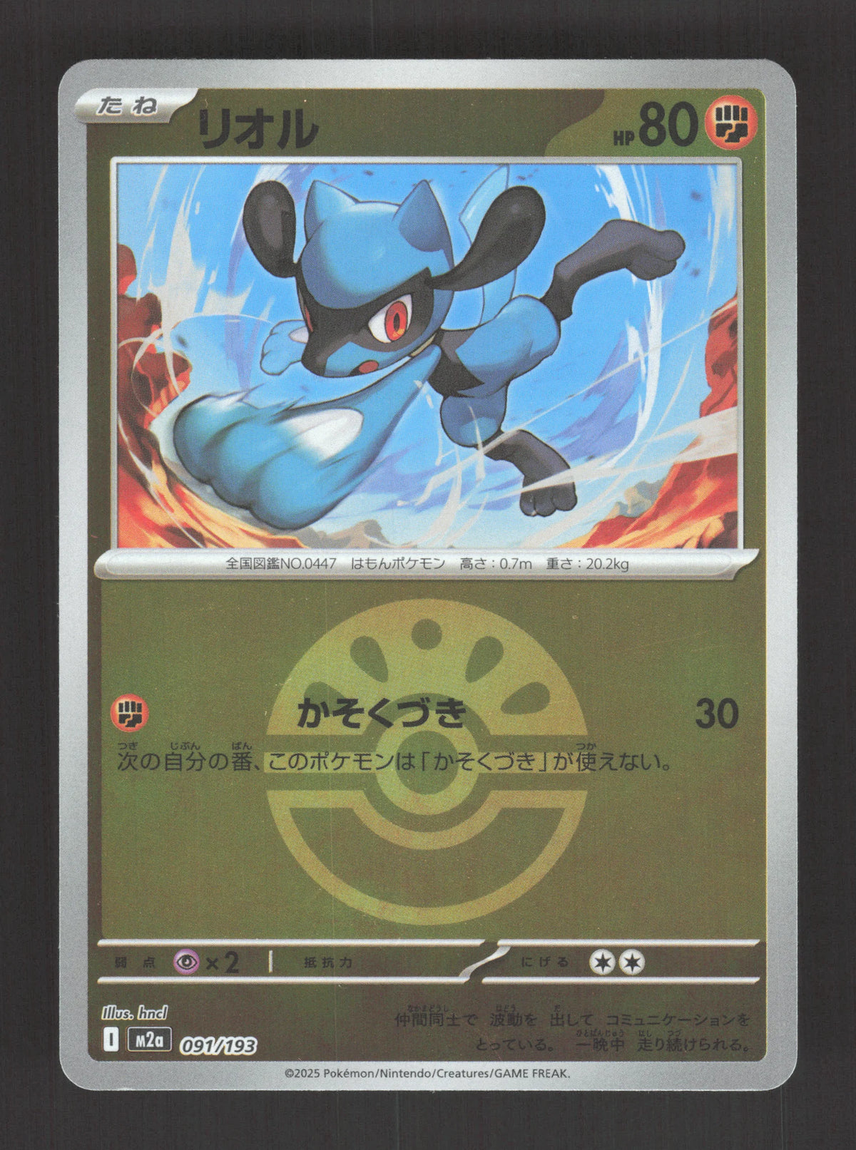 091/193 Riolu POKEBALL JP - MEGA Dream ex