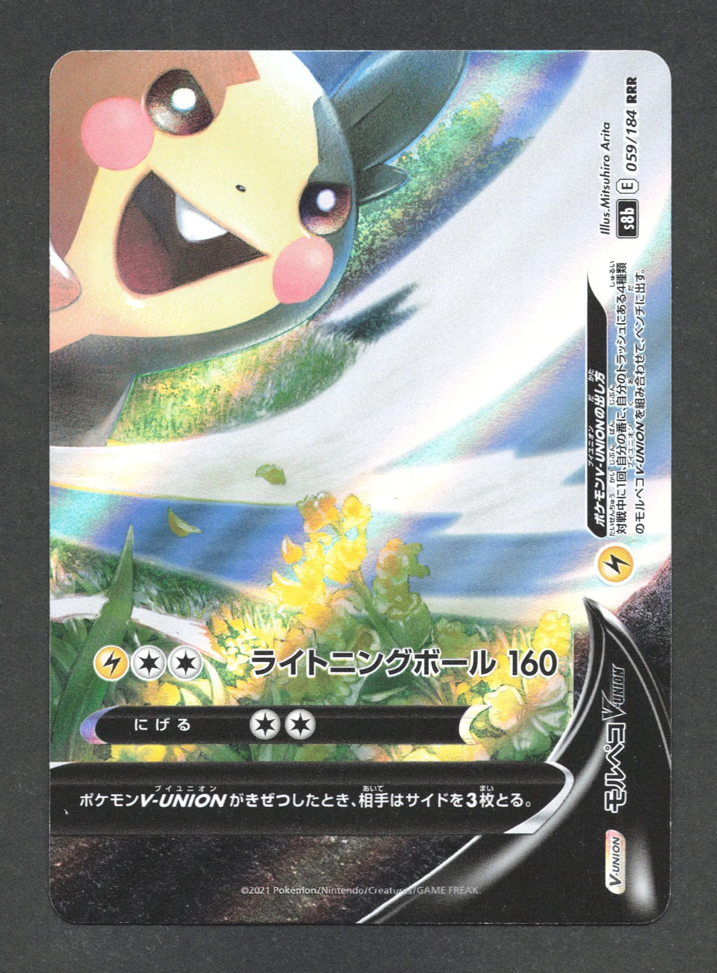 059/184 Morpeko V UNION JP - VMAX Climax
