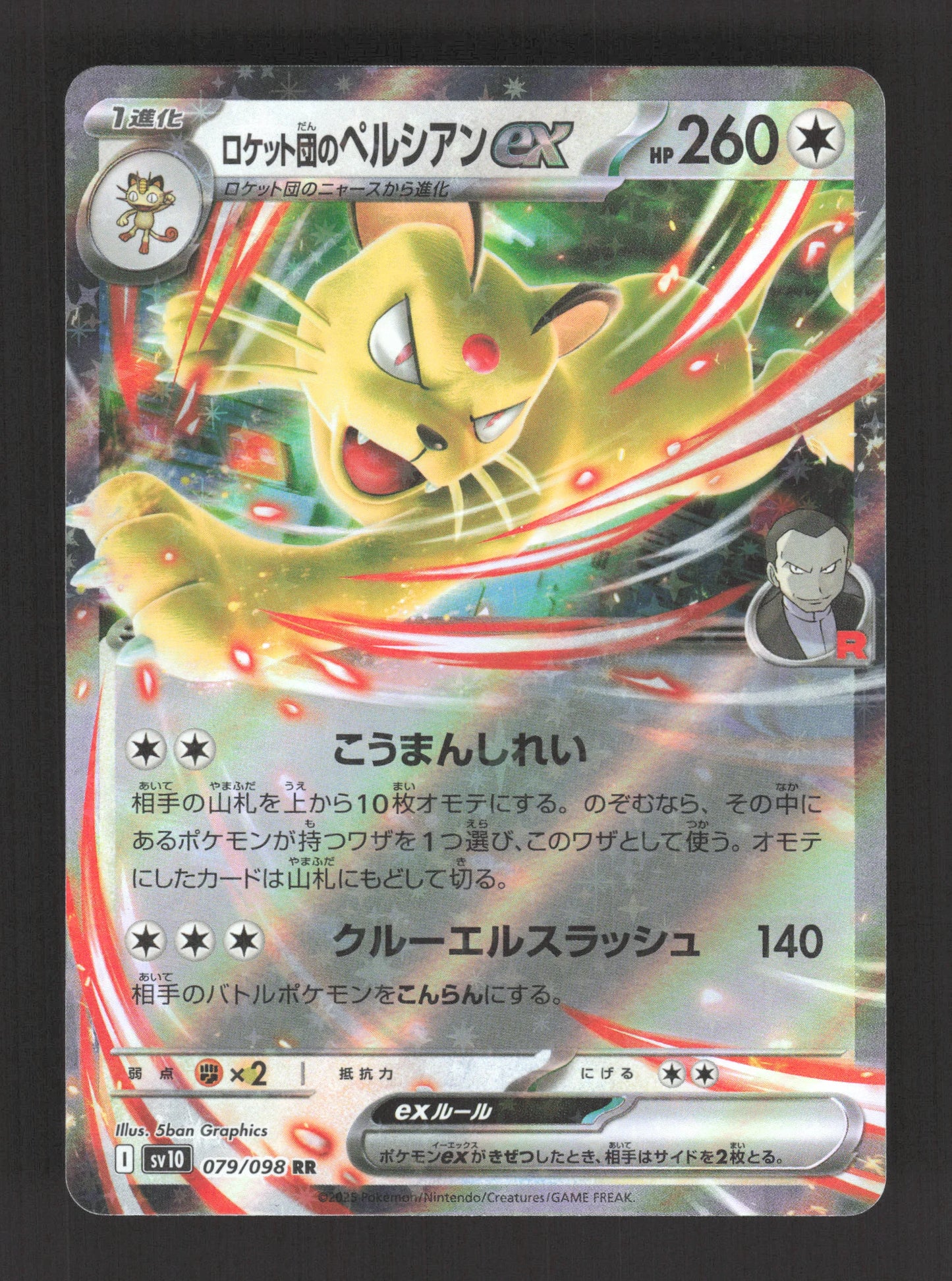 079/098 Persian EX JP - Glory of the Team Rocket