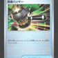138/187 Maillet Ameliore POKEBALL JP - Terastal Festival