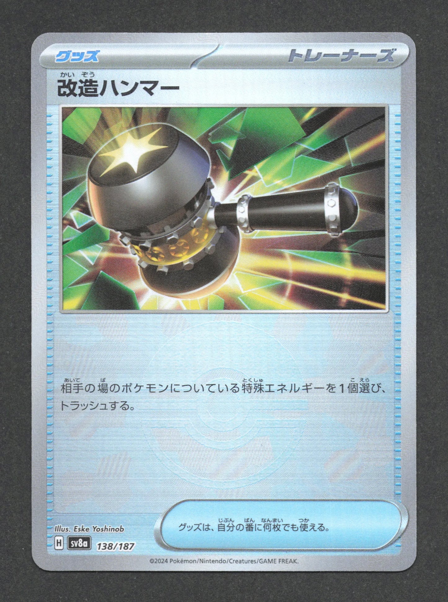 138/187 Maillet Ameliore POKEBALL JP - Terastal Festival