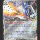 122/193 Pondralugon EX JP - MEGA Dream ex