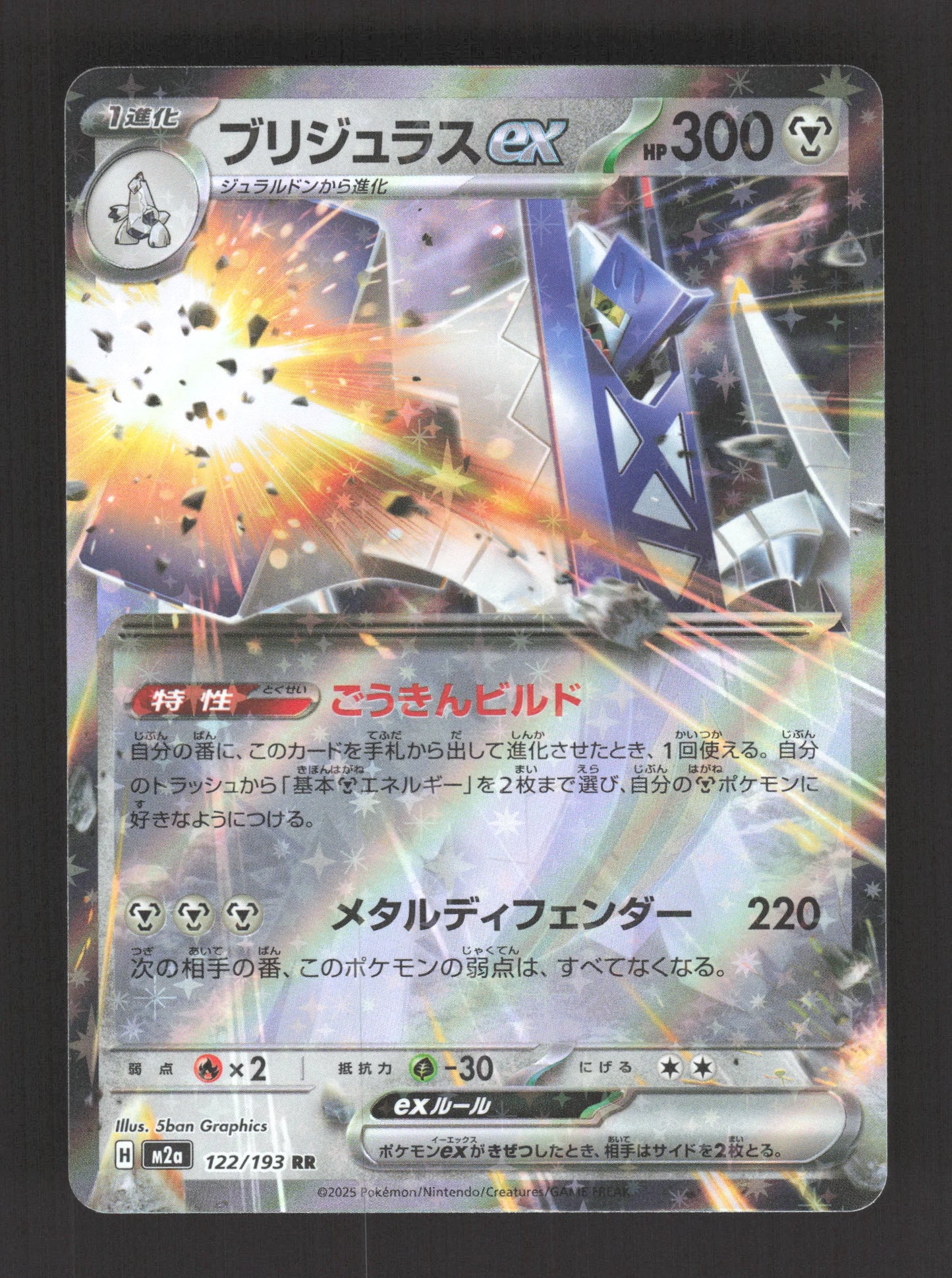 122/193 Pondralugon EX JP - MEGA Dream ex