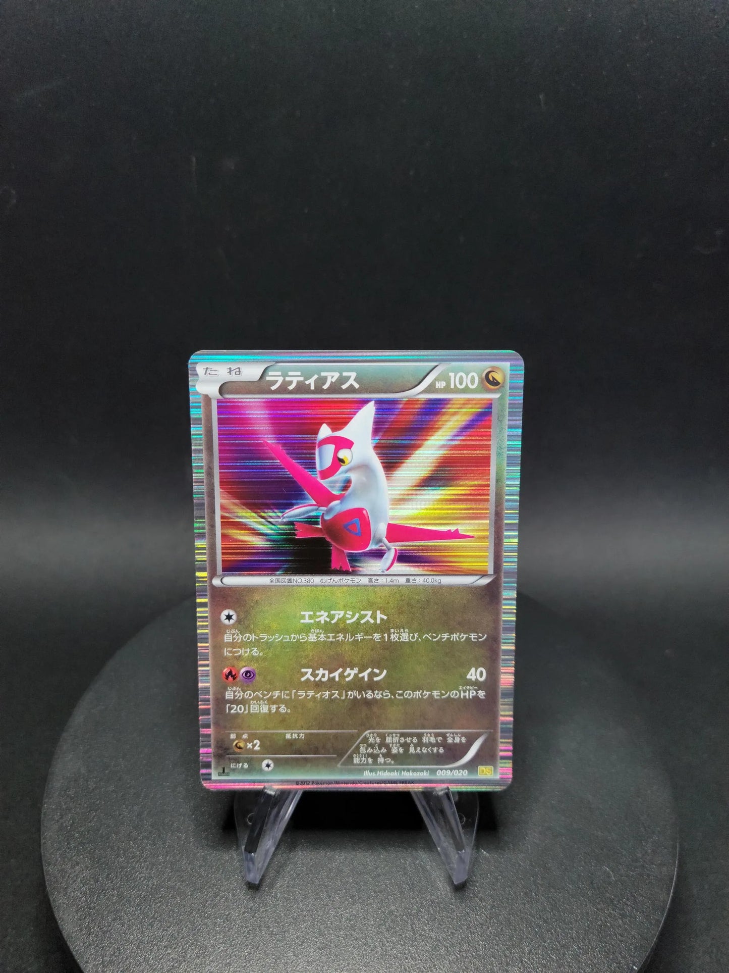 009/020 Latias HOLO JP - Dragon Selection