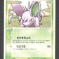 009/082 Nidoran CO JP - Flight of Legends
