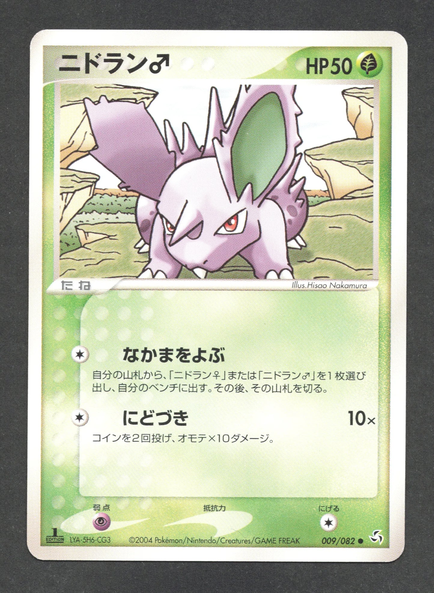 009/082 Nidoran CO JP - Flight of Legends