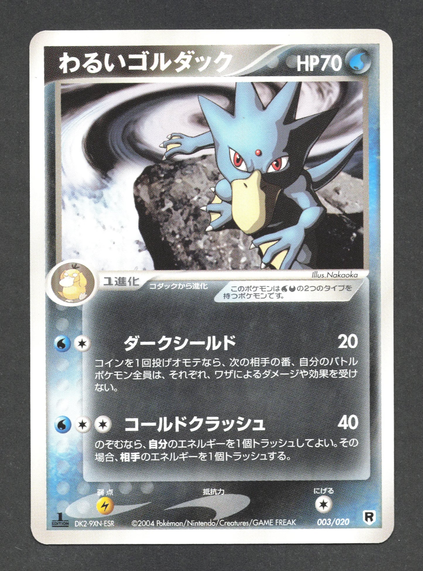 003/020 Akwakwak RARE JP - Silver Deck Kit