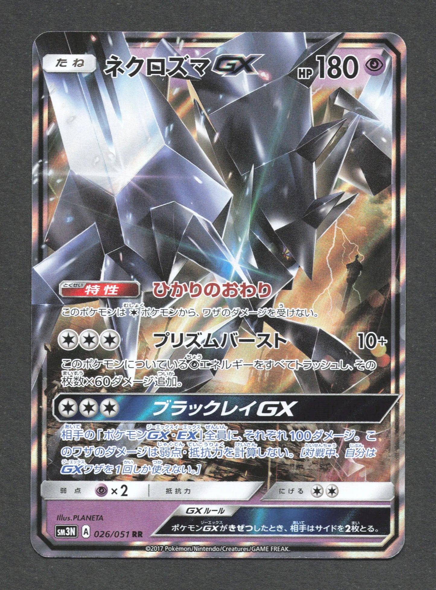 026/051 Necrozma GX JP - Darkness that Consumes Light
