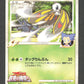 003/022 Charmillon UNCO JP - Movie Commemoration Random Pack