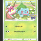 287/S-P Bulbizarre PROMO JP - S-P Promotional