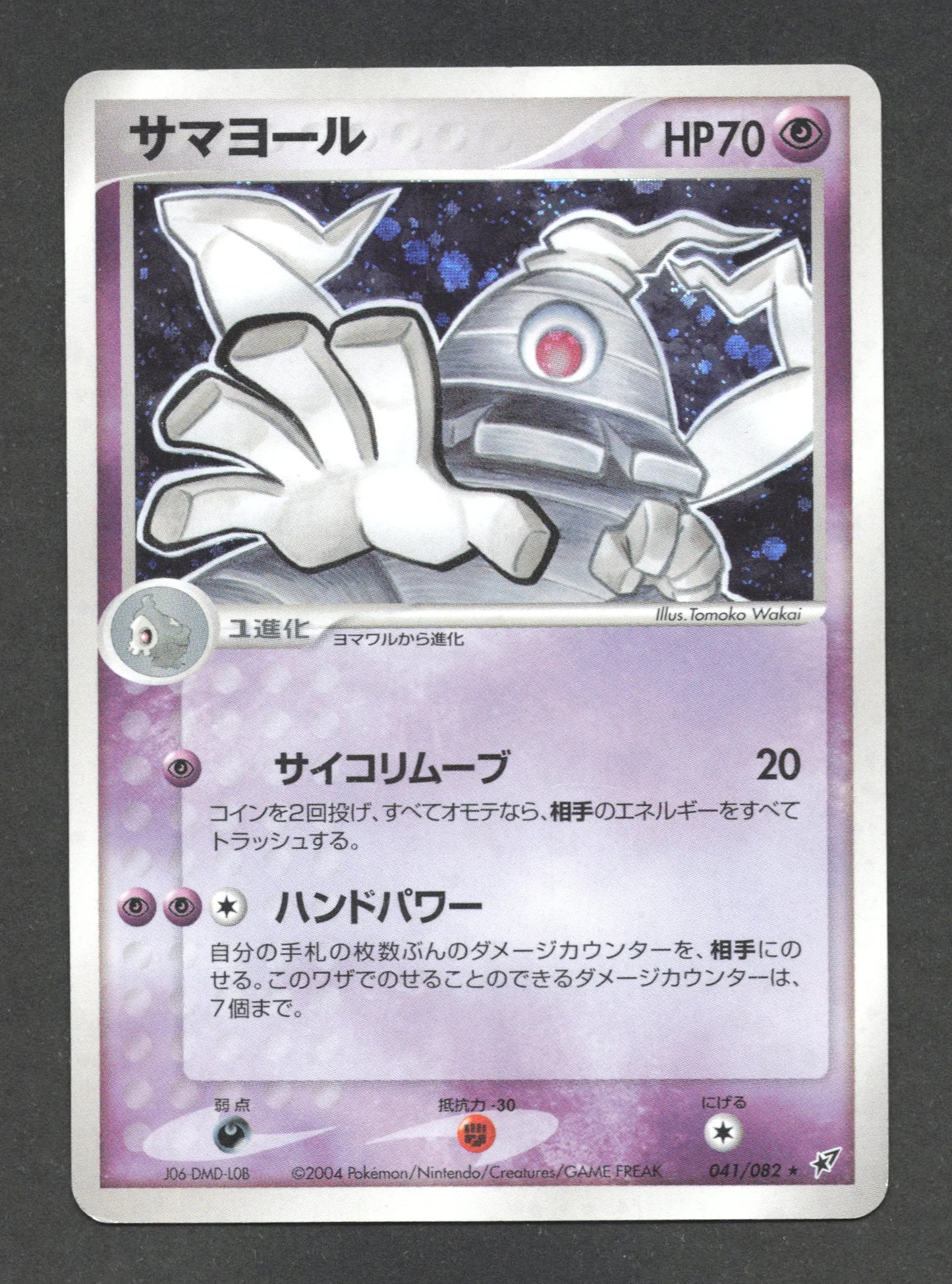 041/082 Teraclope HOLO JP - Clash of the Blue Sky