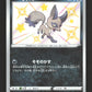 280/190 Goupelin SHINY JP - Shiny Star V