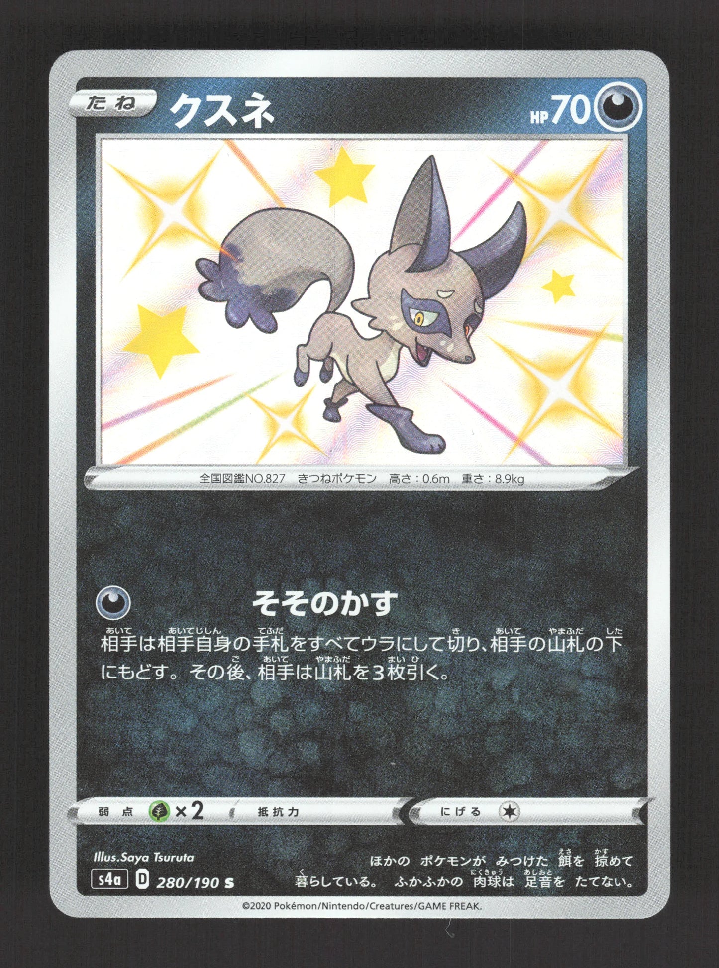 280/190 Goupelin SHINY JP - Shiny Star V