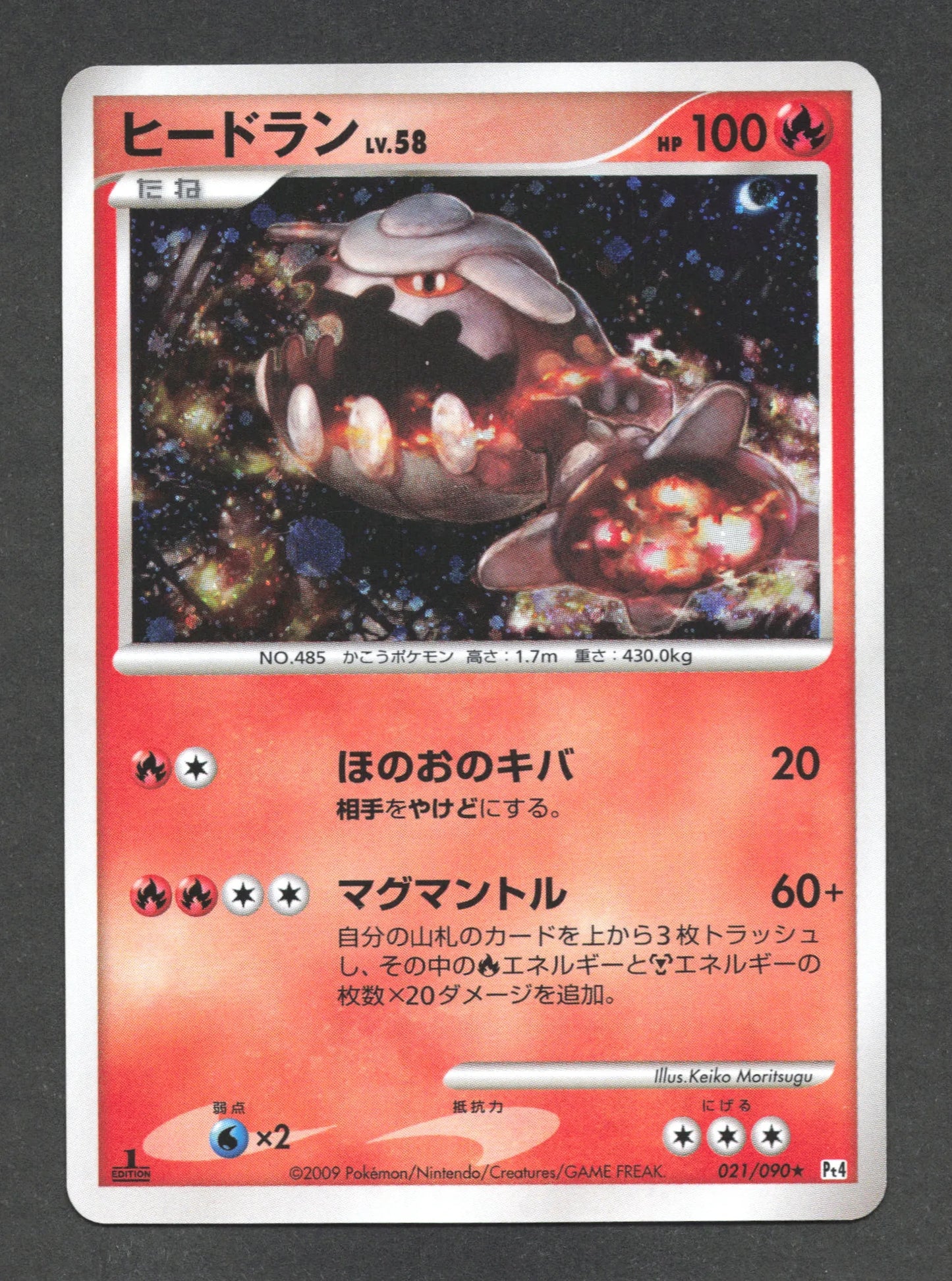 021/090 Heatran HOLO JP - Advent of Arceus