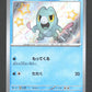 233/190 Frigodo SHINY JP - Shiny Treasure ex