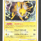 028/090 Voltali RARE JP - Bonds to the End of Time