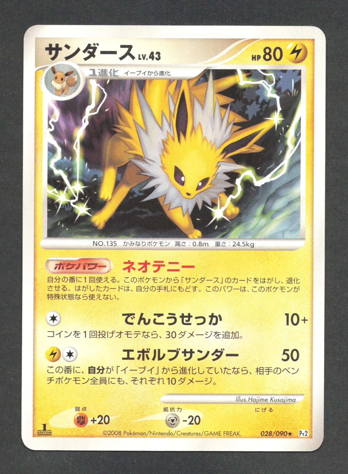 028/090 Voltali RARE JP - Bonds to the End of Time