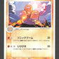 058/082 Triopikeur RARE JP - Flight of Legends