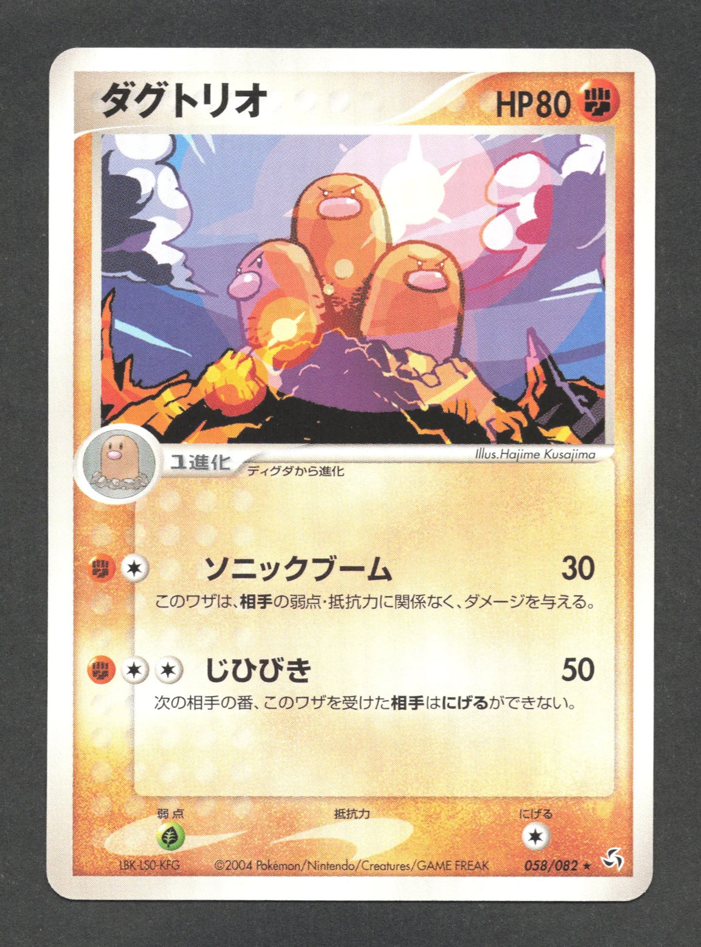 058/082 Triopikeur RARE JP - Flight of Legends
