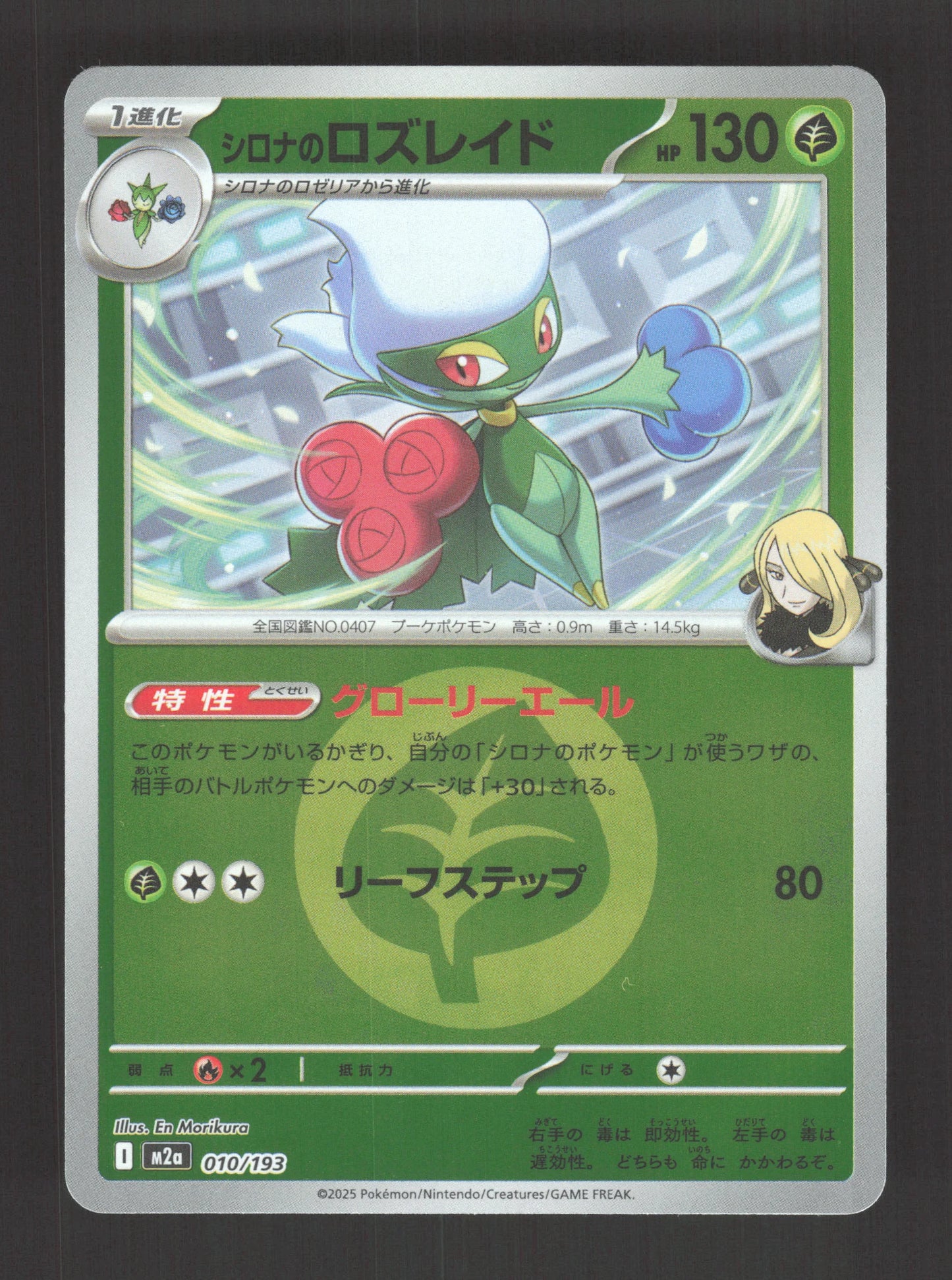 010/193 Roserade REVERSE ENERGIE JP - MEGA Dream ex