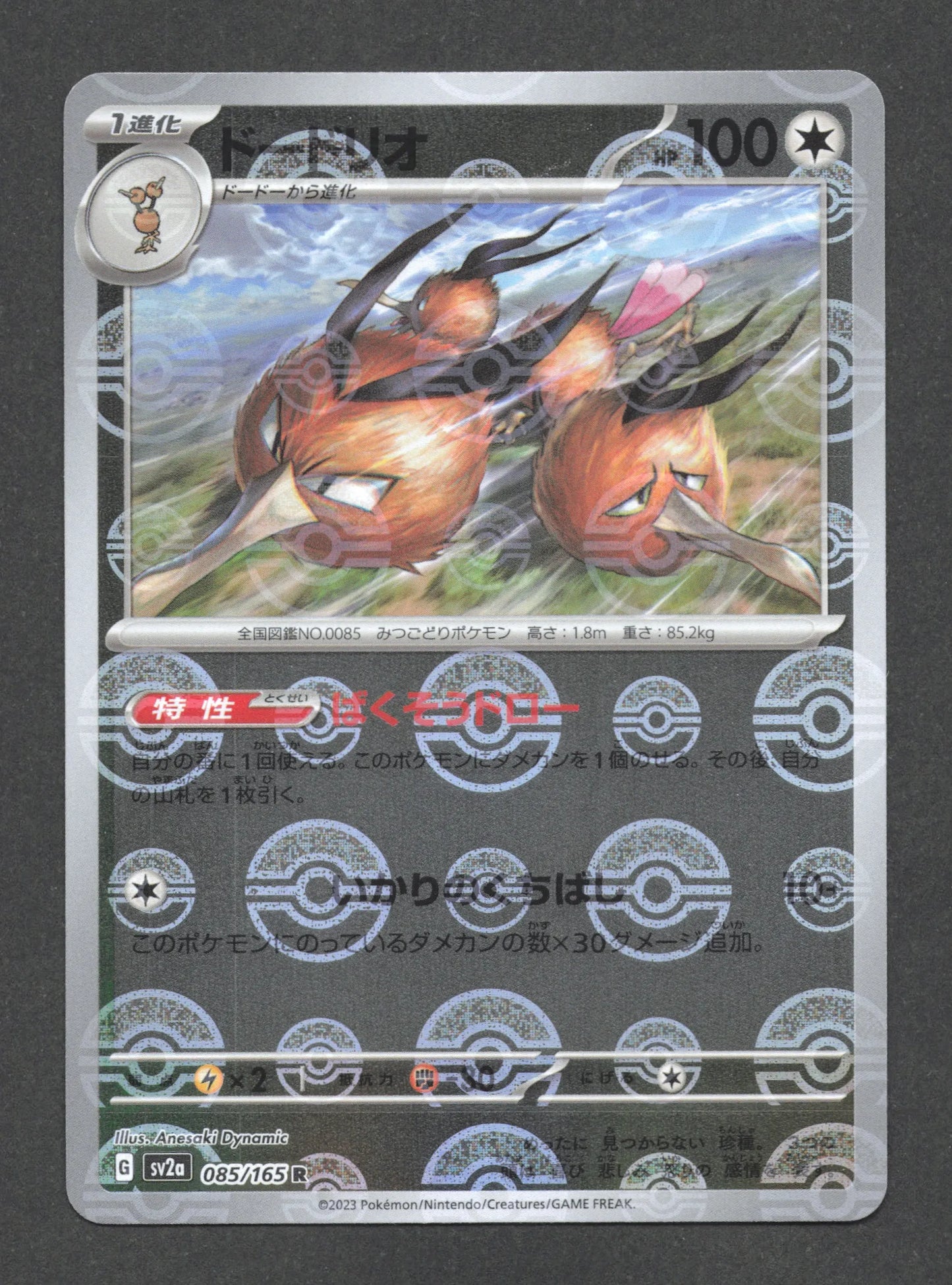 085/165 Dodrio POKEBALL JP - Pokémon Card 151