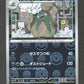 057/086 Miasmax POKEBALL JP - White Flare
