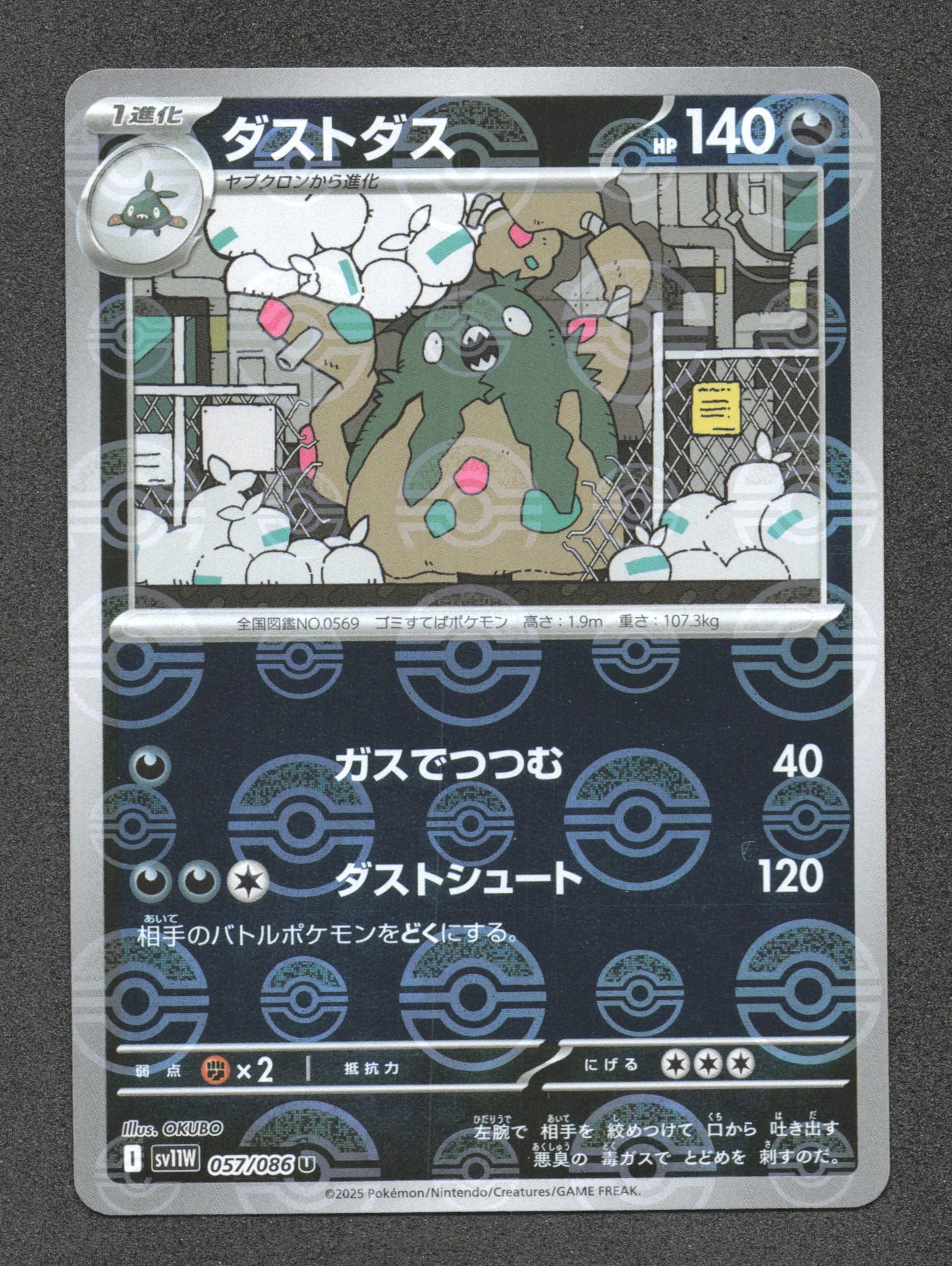 057/086 Miasmax POKEBALL JP - White Flare