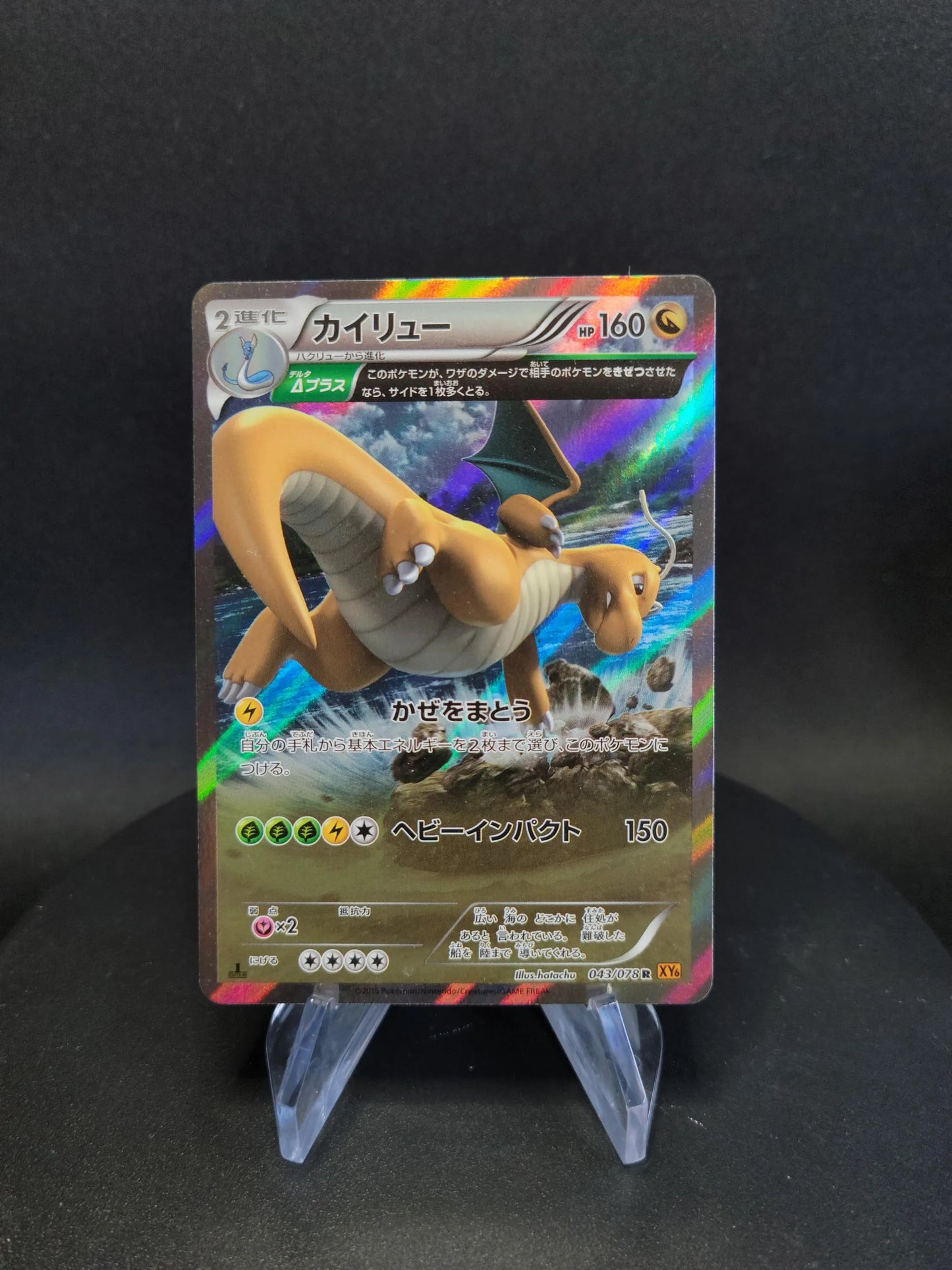 043/078 Dracolosse HOLO JP - Emerald Break