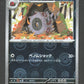 058/086 Scobolide POKEBALL JP - Black Bolt