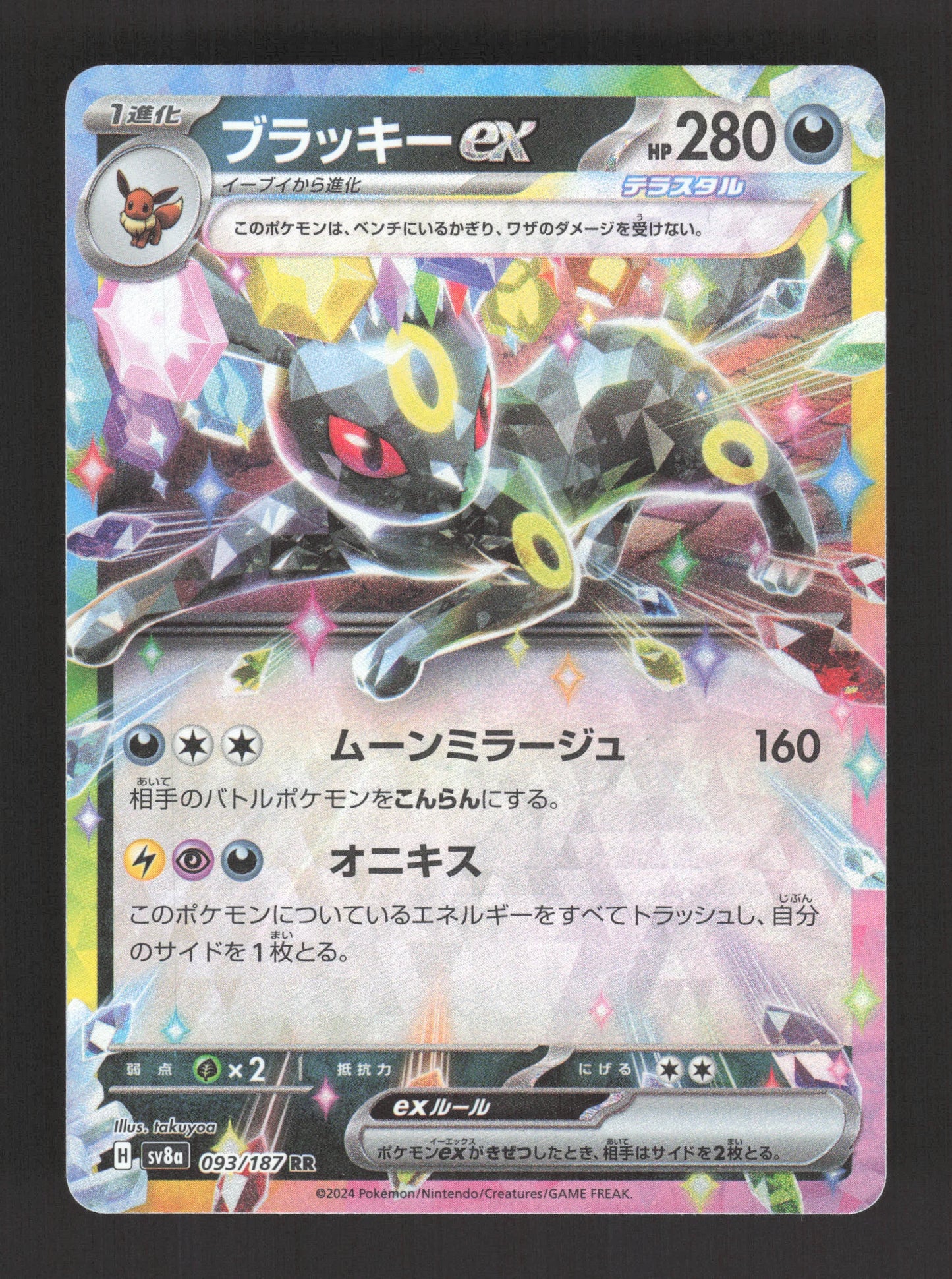 093/187 Noctali EX JP - Terastal Festival