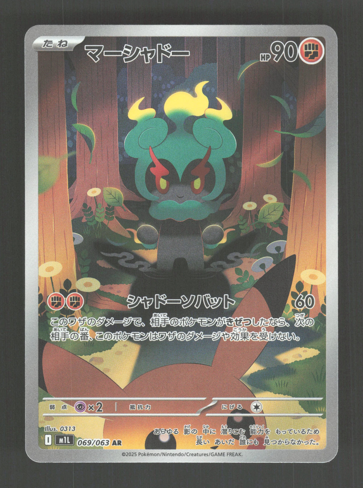 069/063 Marshadow AR JP - Mega Brave
