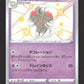 257/190 Charmilly SHINY JP - Shiny Star V