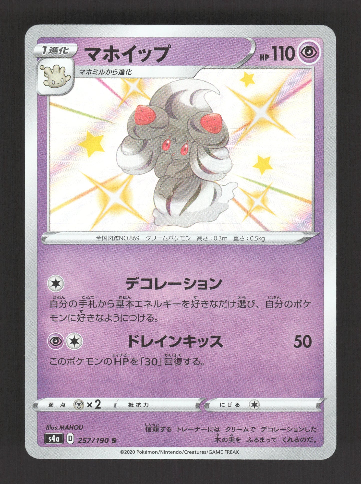 257/190 Charmilly SHINY JP - Shiny Star V