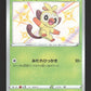 203/190 Ouistempo SHINY JP - Shiny Star V