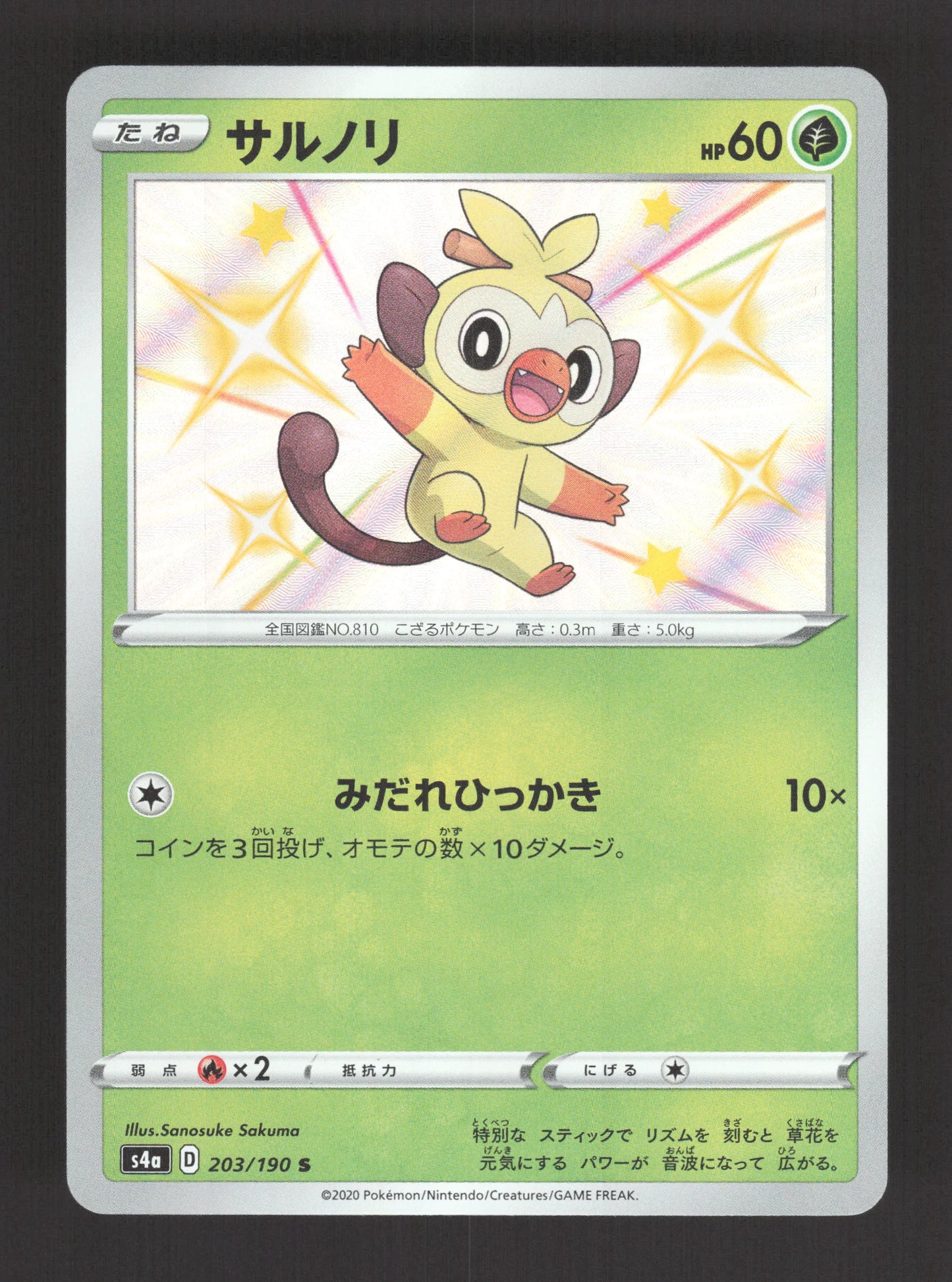 203/190 Ouistempo SHINY JP - Shiny Star V