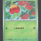 008/187 Verpom POKEBALL JP - Terastal Festival