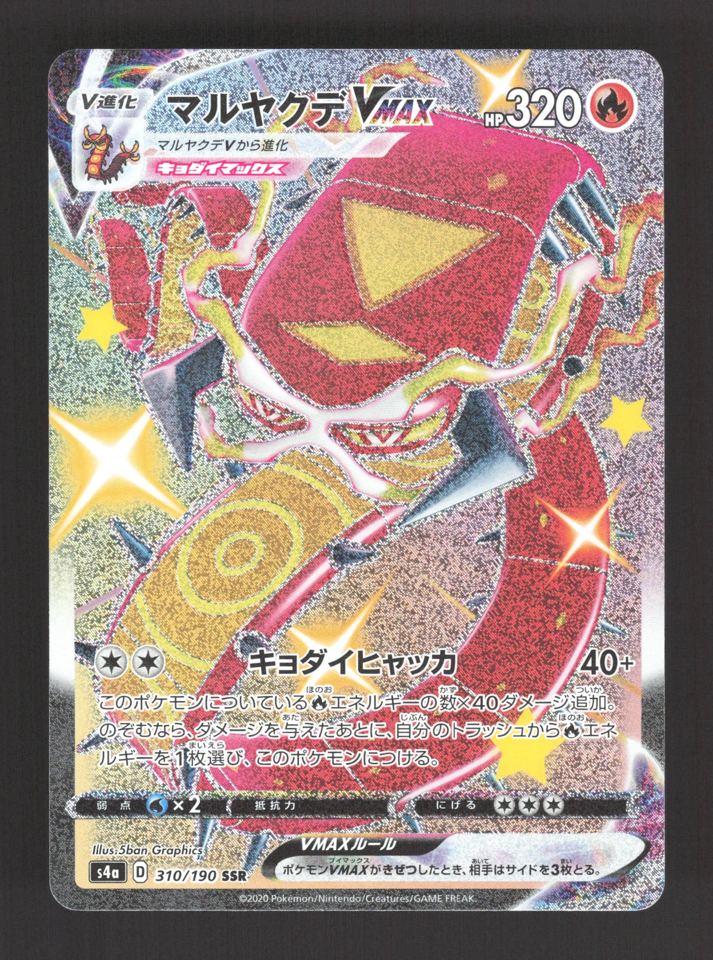 310/190 Scolocendre VMAX JP - Shiny Star V