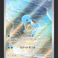 170/165 Carapuce AR JP - Pokémon Card 151
