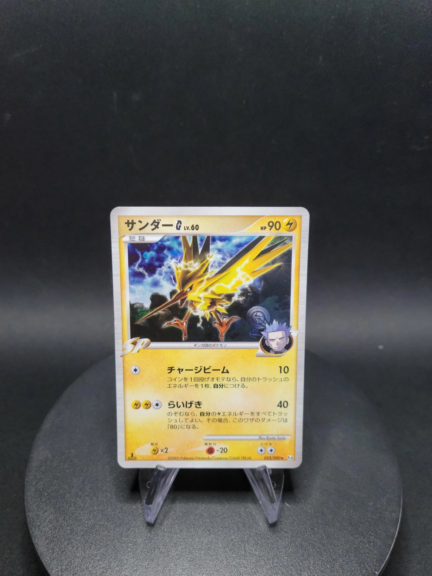 033/090 Electhor HOLO JP - Advent of Arceus