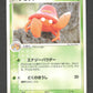 012/082 Parasect RARE JP - Flight of Legends