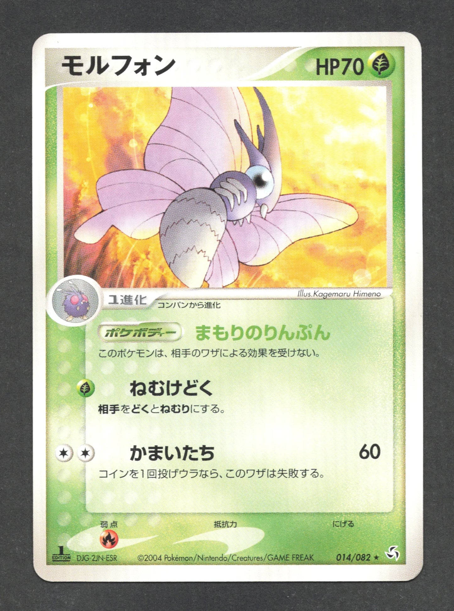 014/082 Aeromite RARE JP - Flight of Legends